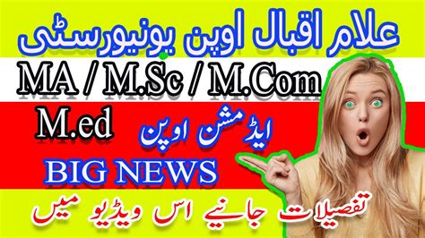 Aiou Ma Msc Med And Mcom Autumn Admission Last Date Allama