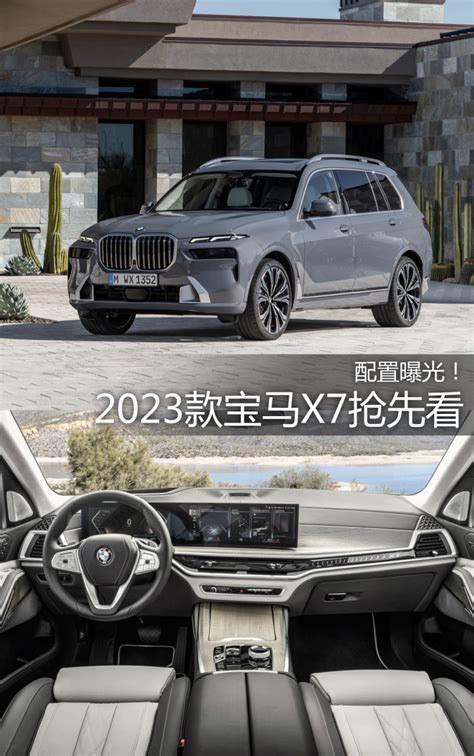 配置曝光！2023款宝马X7抢先看_易车