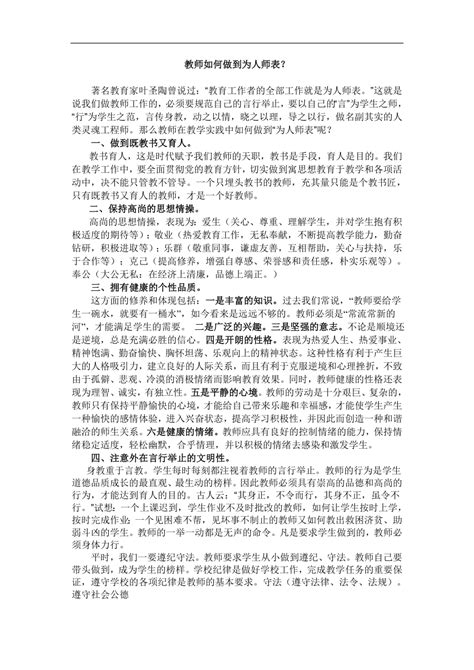 教师如何做到为人师表