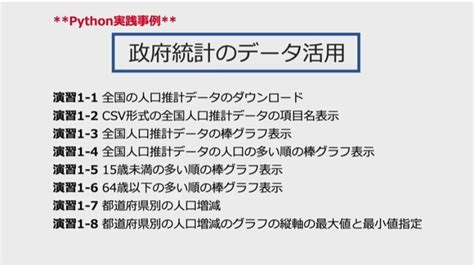 【Ⅴ オープンデータによる実践演習】（3）政府統計のデータ活用 データサイエンス研究所