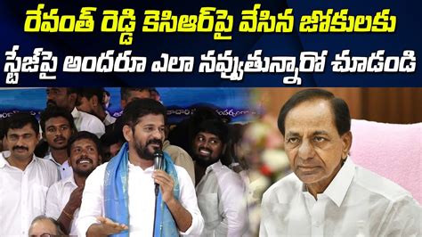 Live Tpcc Chief Revanth Reddy Sensational Comments On Cm Kcr Andtrs