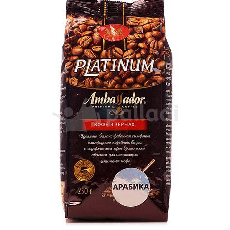 Кофе Ambassador Platinum 250г зерно купить за 233 руб. с доставкой на ...
