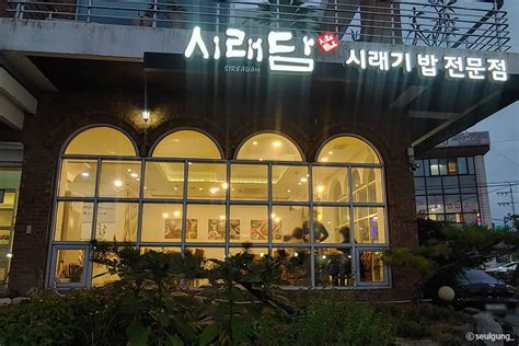 시래담 울산광역시 울주군 가볼만한곳 관광지랭킹