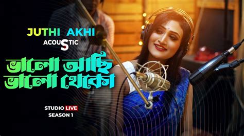 Bhalo Achi Bhalo Theko ভালো আছি ভালো থেকো Juthi Akhi Studio