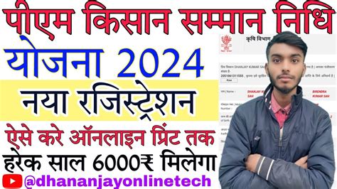 Pm Kisan Samman Nidhi Yojana Online Form Kaise Bhare 2024 Pm Kisan New