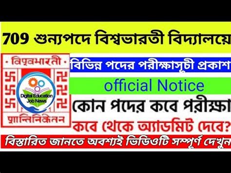 Visva Bharati Exam 2023 বশবভরত বশববদযলয পরকষসচvisva