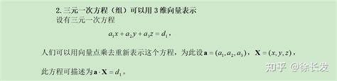 线性代数的理解和应用（18） 三元一次方程组的理解和应用 知乎