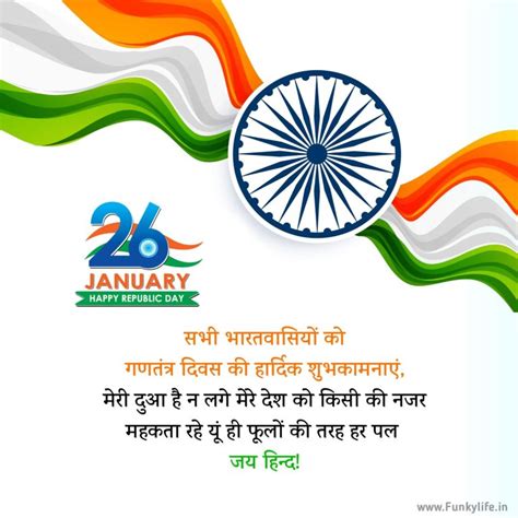 50 Best Happy Republic Day Wishes In Hindi With Images