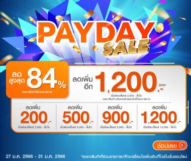 Payday Sale Homepro Shopping Online