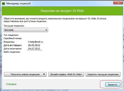Ключевой файл для dr web: Регистрация серийного номера Dr.Web