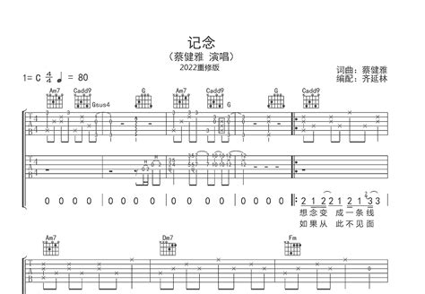 记念吉他谱蔡健雅c调双吉他弹唱 吉他世界