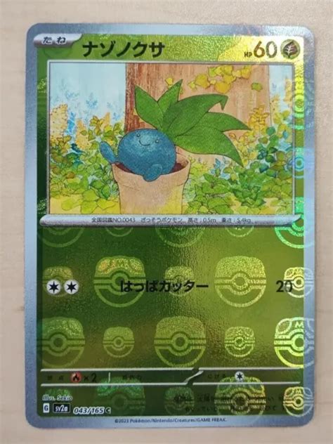 Carte Pok Mon Oddish C Master Ball Sv A Carte Pok Mon Holo