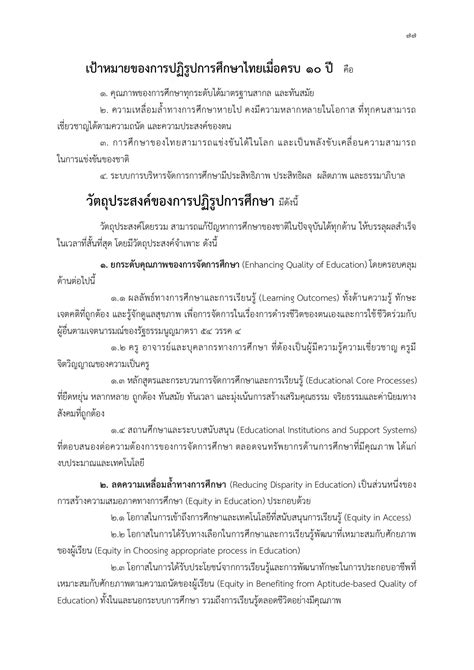 การปฏิรูปการศึกษาไทย วิชาประวัติศาสตร์ไทย หน้าหนังสือ 82 พลิก Pdf ออนไลน์ Pubhtml5