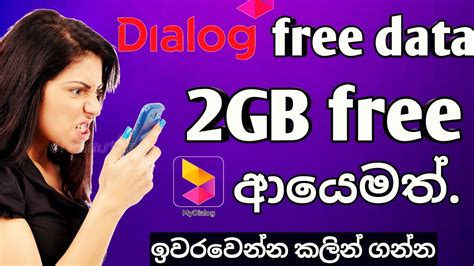 Dialog Free Data Sinhala අයෙමත් හැමෝටම 2gb ඩේටා නොමිලේ Panda Tech