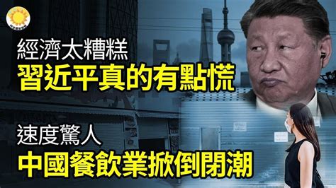 🔥專家也震驚：經濟太糟糕了，習近平真的有點慌；中國十一月樓市同環比均降 房地產見底了嗎？黨國8高官入局中植！這顆大雷影響或超恒大；速度驚人！中國餐飲業倒閉潮來襲【阿波羅網fw】 影片