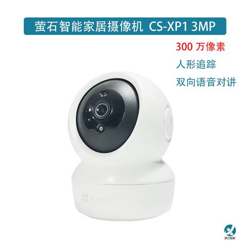 海康威视萤石cs H6c同款 Xp1 Cp13mp 300万像素 萤石智能家居摄像机摄像头 无线 摇头机 智能 远程 监控摄像机 看家用