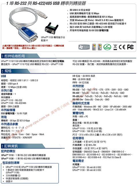 Moxa Up 1130 Uport11301130i Usb轉rs422485串列轉接器 廣華電子