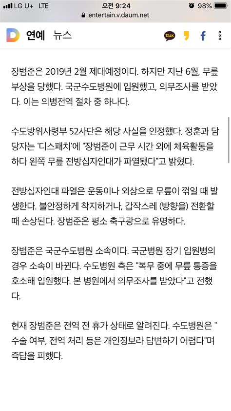 단독 장범준 전방십자인대 파열의병전역 앞두고 있다 포텐 터짐 최신순 에펨코리아