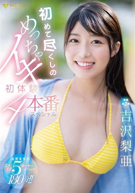 Jp 初めて尽くしのめっちゃイキ初体験4本番スペシャル 吉沢梨亜[dvd] 吉沢梨亜 うさぴょん。 Dvd