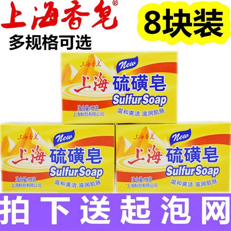 Shanghai Sulfur Soap Wash Face Bath Hands Facial Mite Shampoo Back