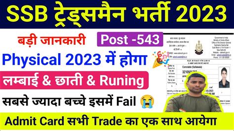 Ssb Tradesman Physical Date Ssb Tradesman Admit Card Ssb