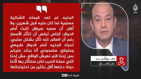 الجزيرة مصر On Twitter الجنيه لن يظل ثابتًا أمام الدولار الإعلامي