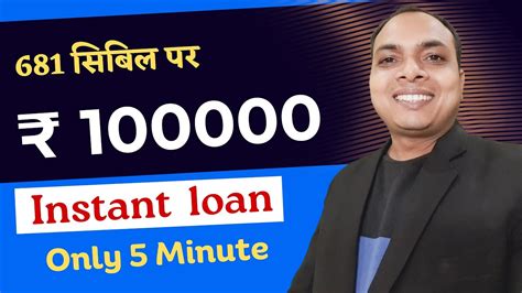 100000 क तरत लन 681 सबल पर loan app fast approval 2023 best