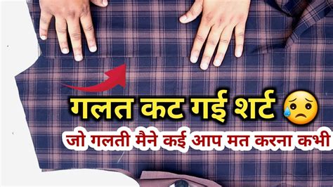 Shirt Ki Dhari Mila Ka Cutting Kaise Kare Tips YouTube