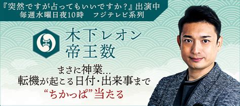 人気占い師・木下レオンが月額公式サイトで『今だけ特別価格で占える 木下レオンが占う2022年の運勢キャンペーン』を開催 テレシス