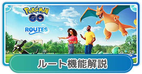 【ポケモンgo】goツアーシンオウが開催！グローバルイベントの内容 ゲームウィズ