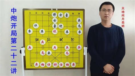 象棋中炮开局第22讲：单提马能破当头炮？别闹，几步就搞定了腾讯视频