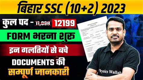 BSSC Inter Level Vacancy 2023 कल पद 12199 FORM भरन शर इन