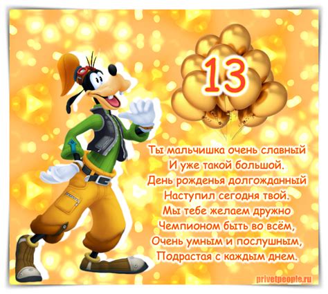 Открытки с Днем рождения Мальчику 13 лет