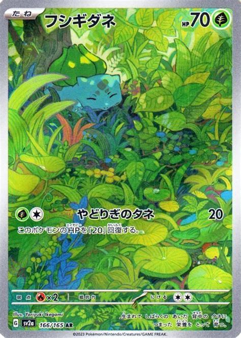 Bulbasaur Full Art 166165 Illustration Rare Pokemon Japanese Pokemon 151 2023 Ebay