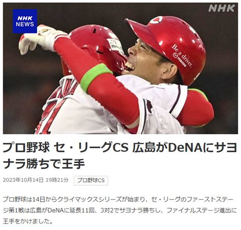 セ・リーグcsファーストステージ⚾20231015 トラニュース 阪神タイガース応援ファンサイト