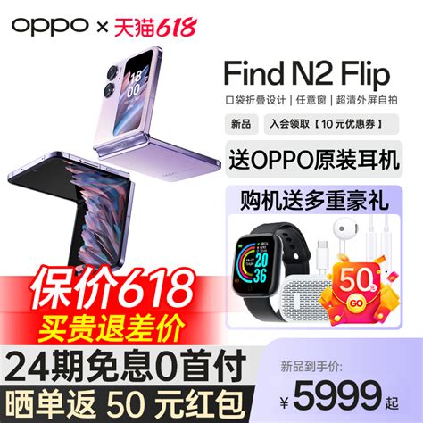 24期免息晒单返50OPPO Find N2 Flip折叠屏手机 oppo手机官方旗舰店官网原装新款5g智能全网通 oppo手机 虎窝淘