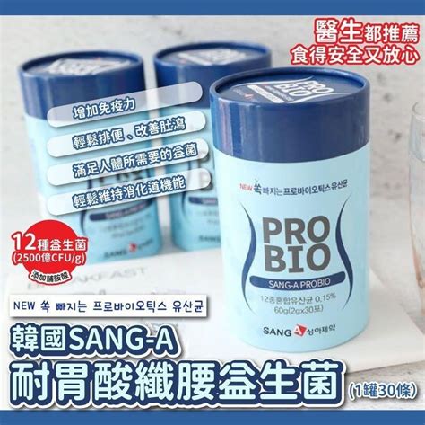 韓國sang A Probio耐胃酸纖腰益生菌一罐30條增強版