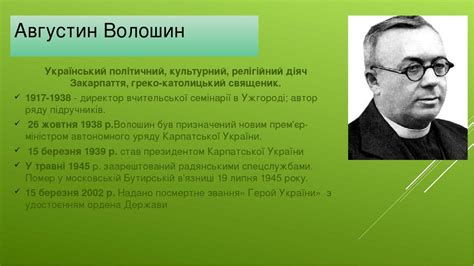 "Західно-українські землі у міжвоєнний період"