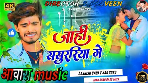 Dj Aawara Music Ashish Yadav