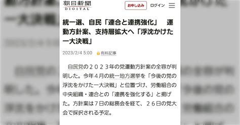 連合・芳野会長の自民党大会出席報道にsnsで異論続出「組合費を返せ」コールも時間の問題か（日刊ゲンダイdigital） 2ページ目 Togetter [トゥギャッター]