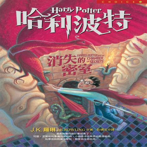 خرید هری پاتر و تالار اسرار خرید کتاب چینی Harry Potter Chamber of