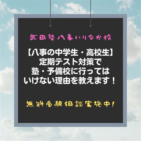 定期テスト対策で塾・予備校に行ってはいけない理由を教えます！