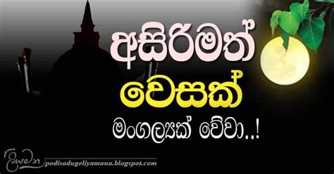 ප‌ොඩි සාදුග‌ේ ලියමන