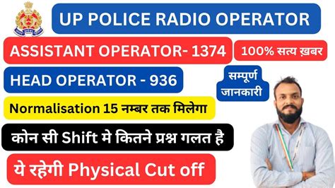 UP POLICE RADIO OPERATOR RESULT UP POLICE ASSISTANT OPERATOR ANSWER