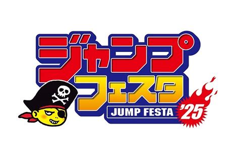 ジャンプフェスタ 2025にネルケプランニングが出展 ステージや展示などで2 5次元ミュージカルを紹介 SPICE エンタメ特化型