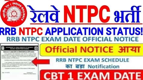 RRB NTPC Exam Date 2020 RRB NTPC Exam Kab Hoga Railway NTPC Exam