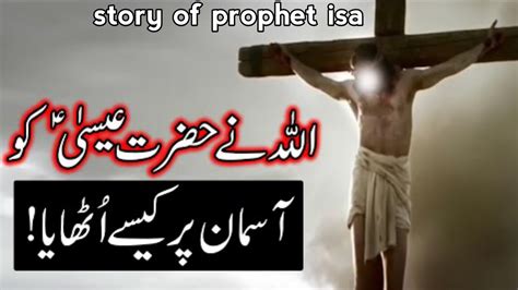 Hazrat Essa As Ka Waqia Jesus Isa Masih Qasas Ul Anbiya Quran