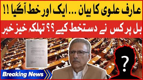 President Arif Alvi Shocking Statement Army Act Bill Inside News