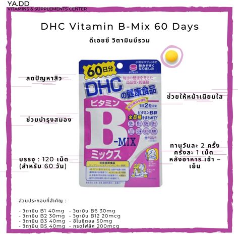 DHC Vitamin B Mix 60 Days วตามนบรวม 60 วน ลดปญหาสว Shopee