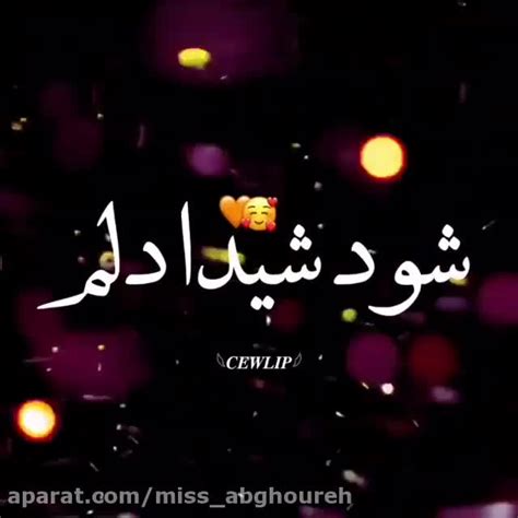 آهنگ عاشقانه دانلود آهنگ احساسی برای عشقم سرچ گوگل تماشا